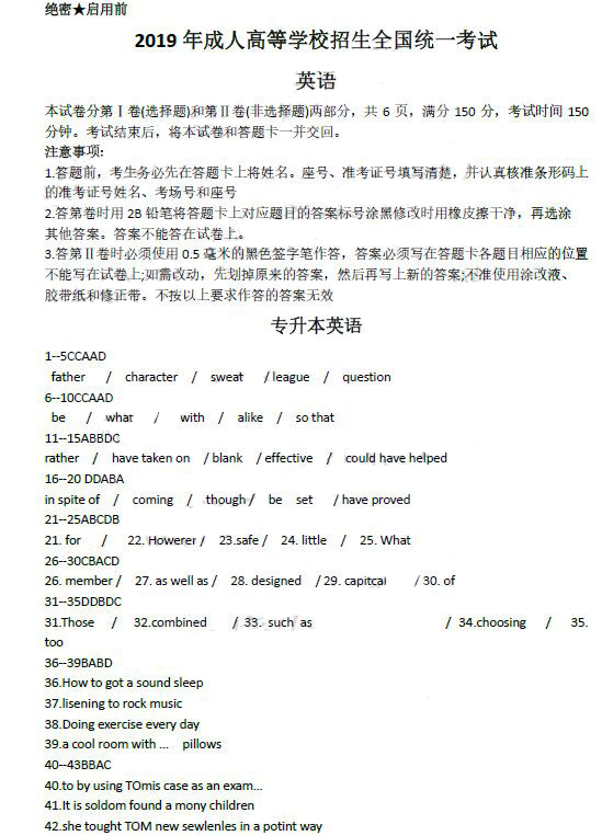 潍坊成人高考专升本英语真题及答案