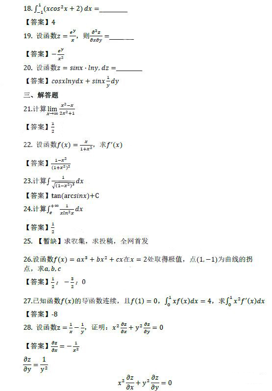 潍坊成人高考专升本高数（二）真题及答案