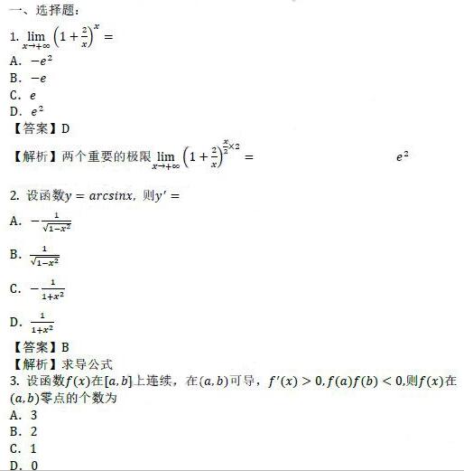 潍坊成人高考专升本高数（二）真题及答案
