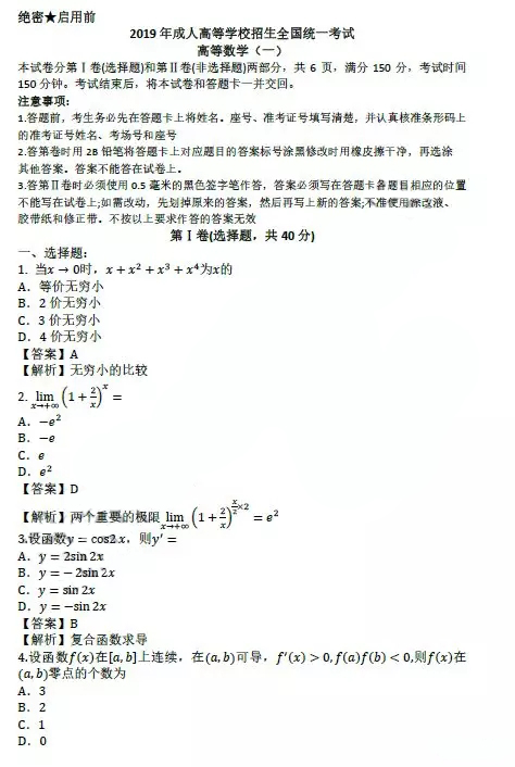 潍坊成人高考专升本高数（一）真题及答案