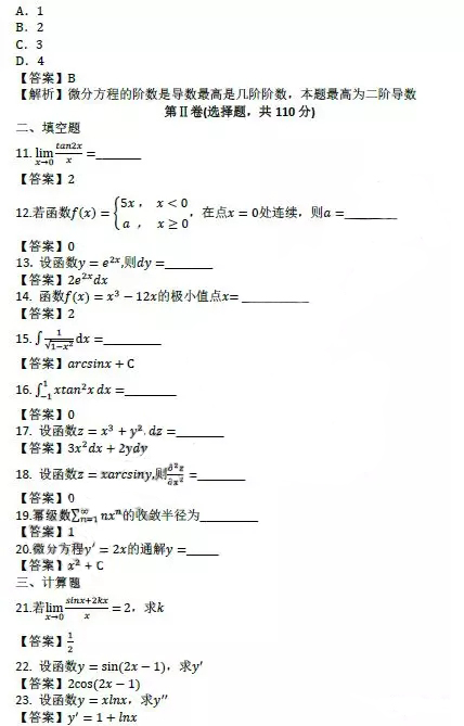潍坊成人高考专升本高数（一）真题及答案